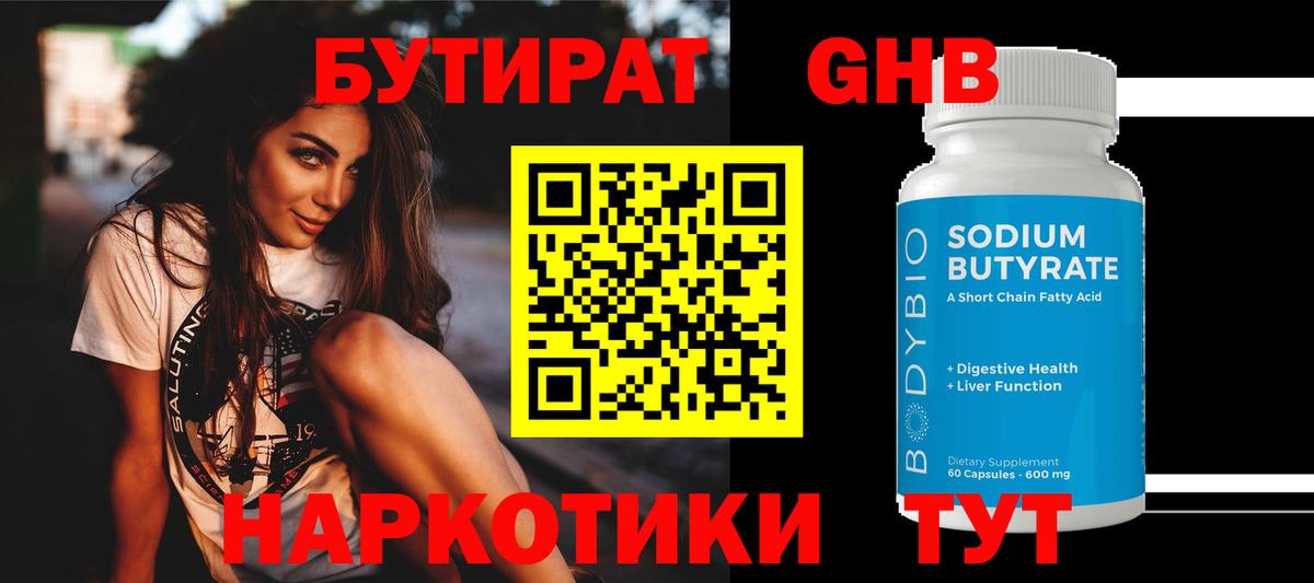 Шелехов  Бутират оксибутират  Вход с VPN 