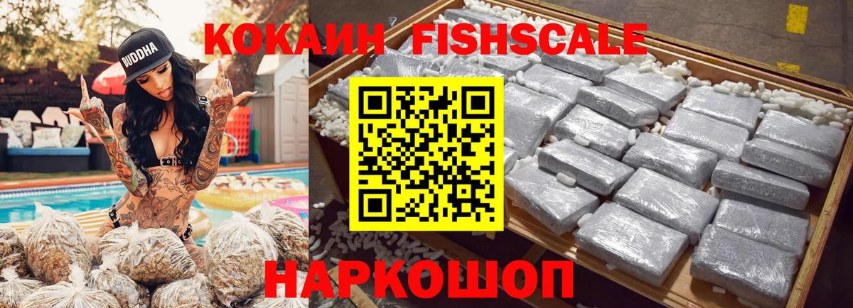 COCAIN 98%  Вход с VPN  Шелехов  Cocaine  COCAIN FishScale 