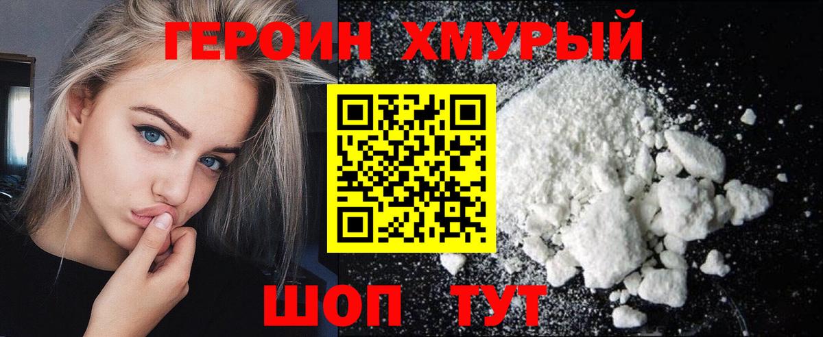 ГЕРОИН Heroin  Вход с VPN  Шелехов 