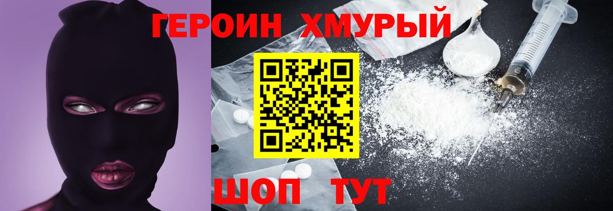 ГЕРОИН Heroin Шелехов