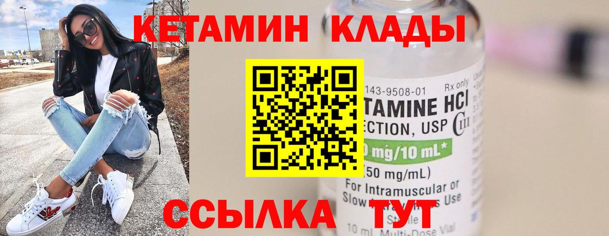 Шелехов  КЕТАМИН VHQ  Вход с VPN 
