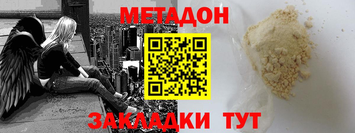 МЕТАДОН белоснежный    ТОР  МЕТАДОН methadone  Шелехов  Вход с VPN 